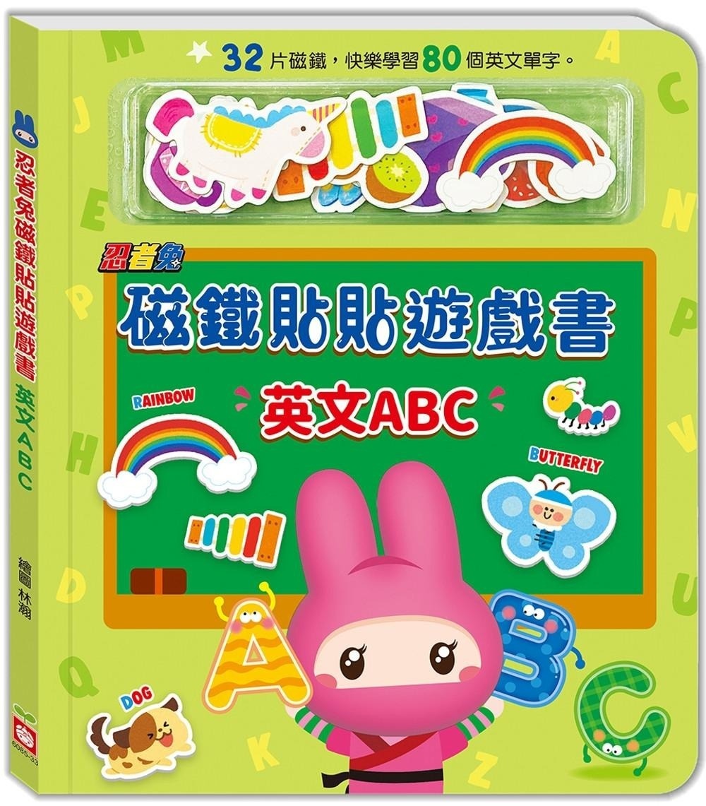 忍者兔磁鐵貼貼遊戲書：英文ABC