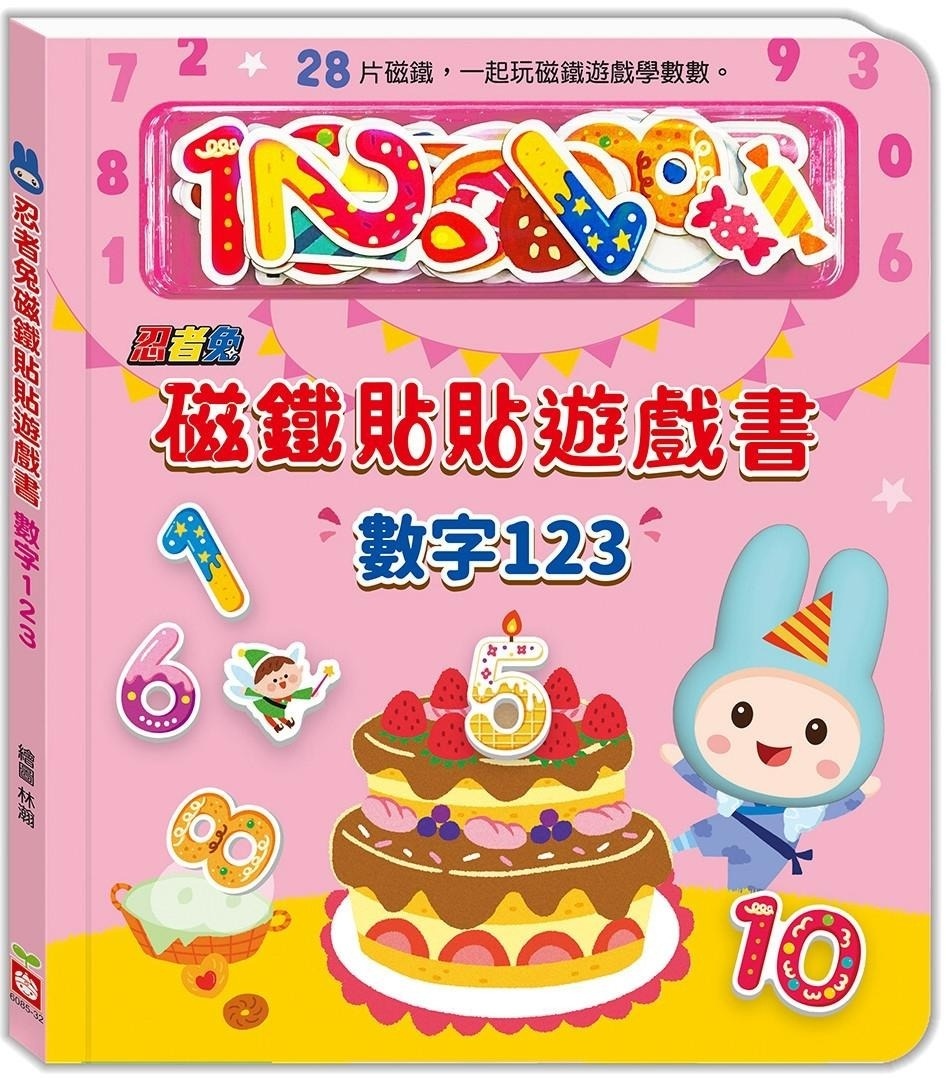 忍者兔磁鐵貼貼遊戲書：數字123