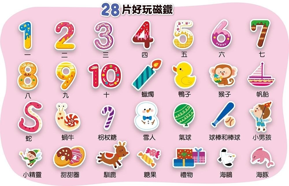 忍者兔磁鐵貼貼遊戲書：數字123