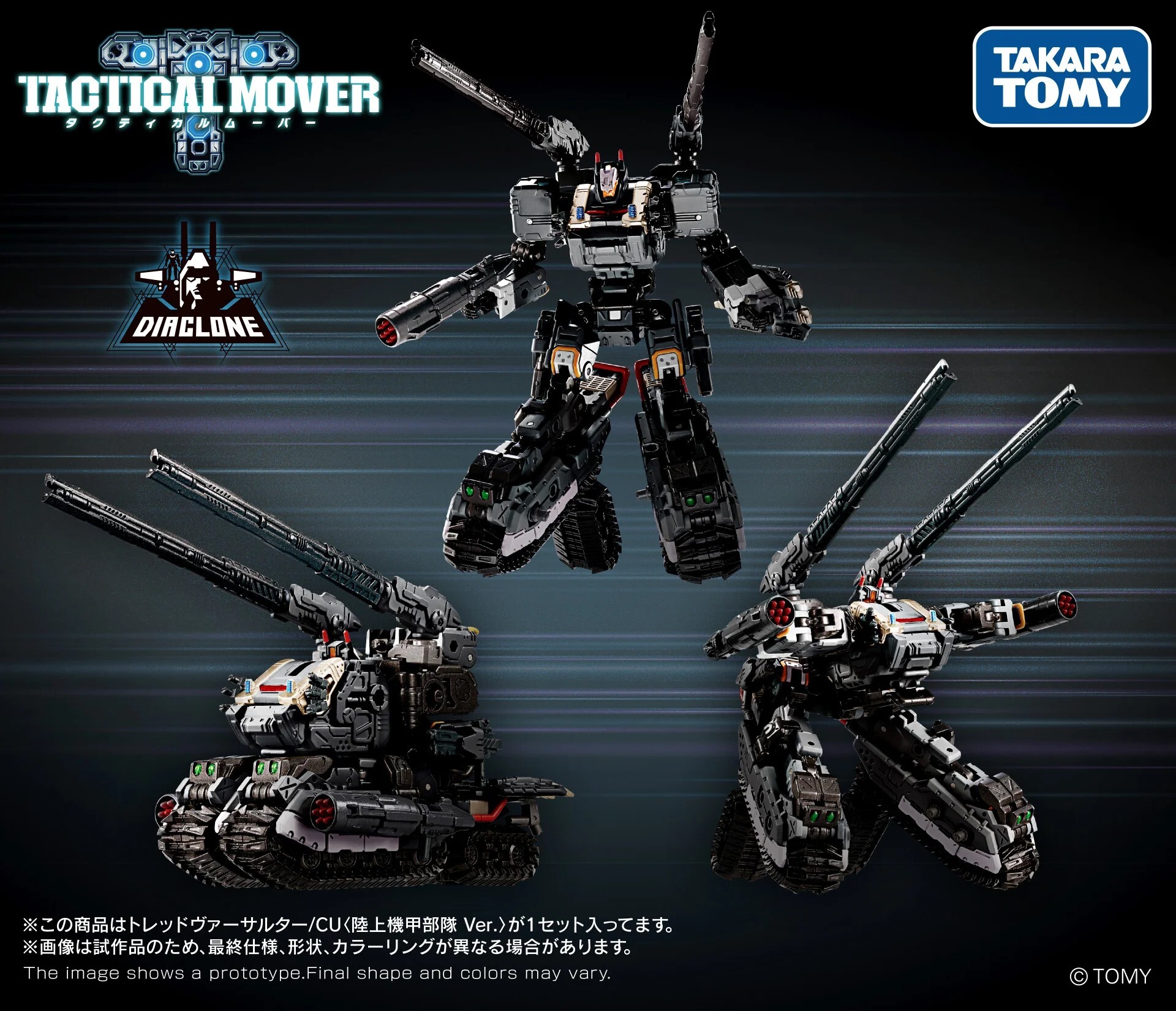 [預訂] Takara Tomy 戴亞克隆 TM-39 Tactical Mover Tread Versaulter /CU (陸上機甲部隊Ver)