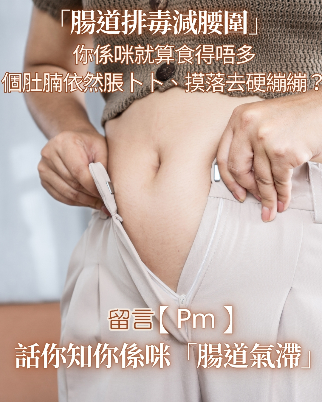 腸道排毒減腰圍
