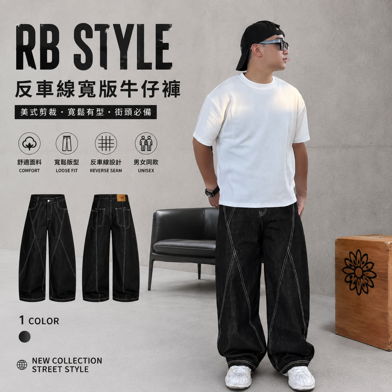 『RB』拼接口袋解構單寧褲