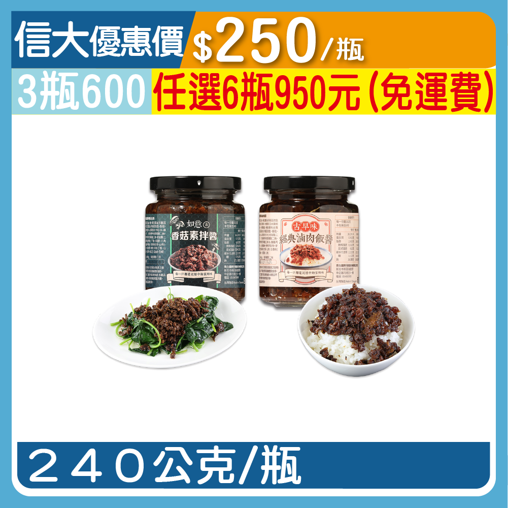 信大特製手工安心雙醬240g/瓶