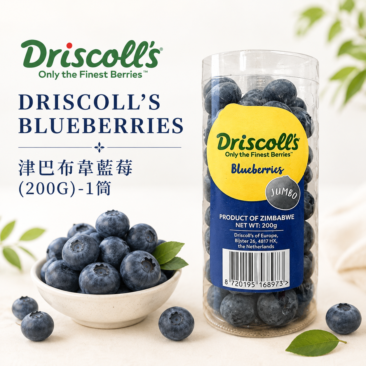 津巴布韋藍莓(DRISCOLL'S)(200G)-1筒