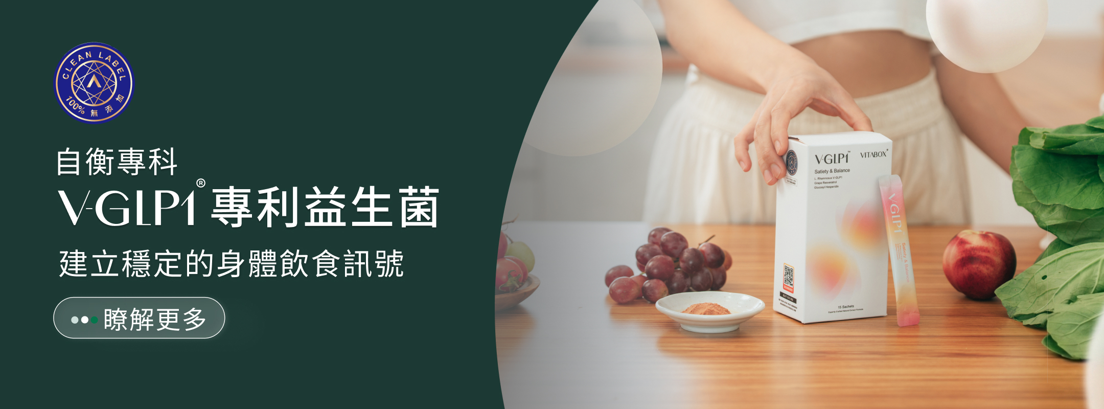 VITABOX V-GLP1® 專利益生菌, 穩定飲食訊號