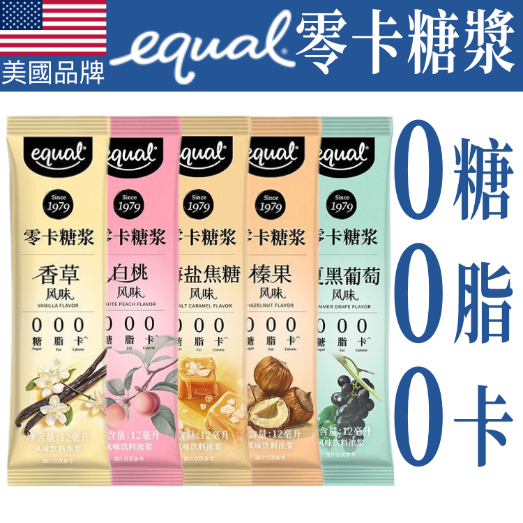 美國品牌 - Equal 零卡糖漿 (10條裝)