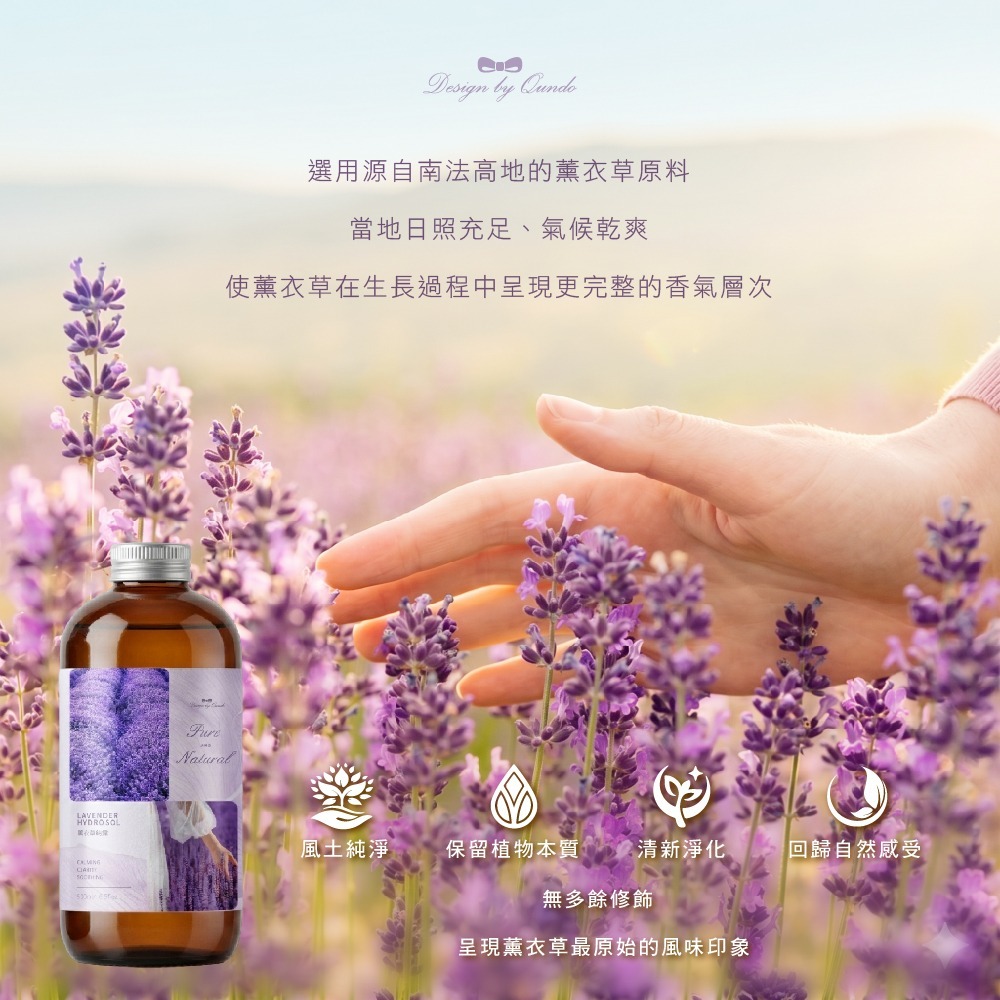 WSBB12486  QUNDO 薰衣草純露 500ml（10月上旬）