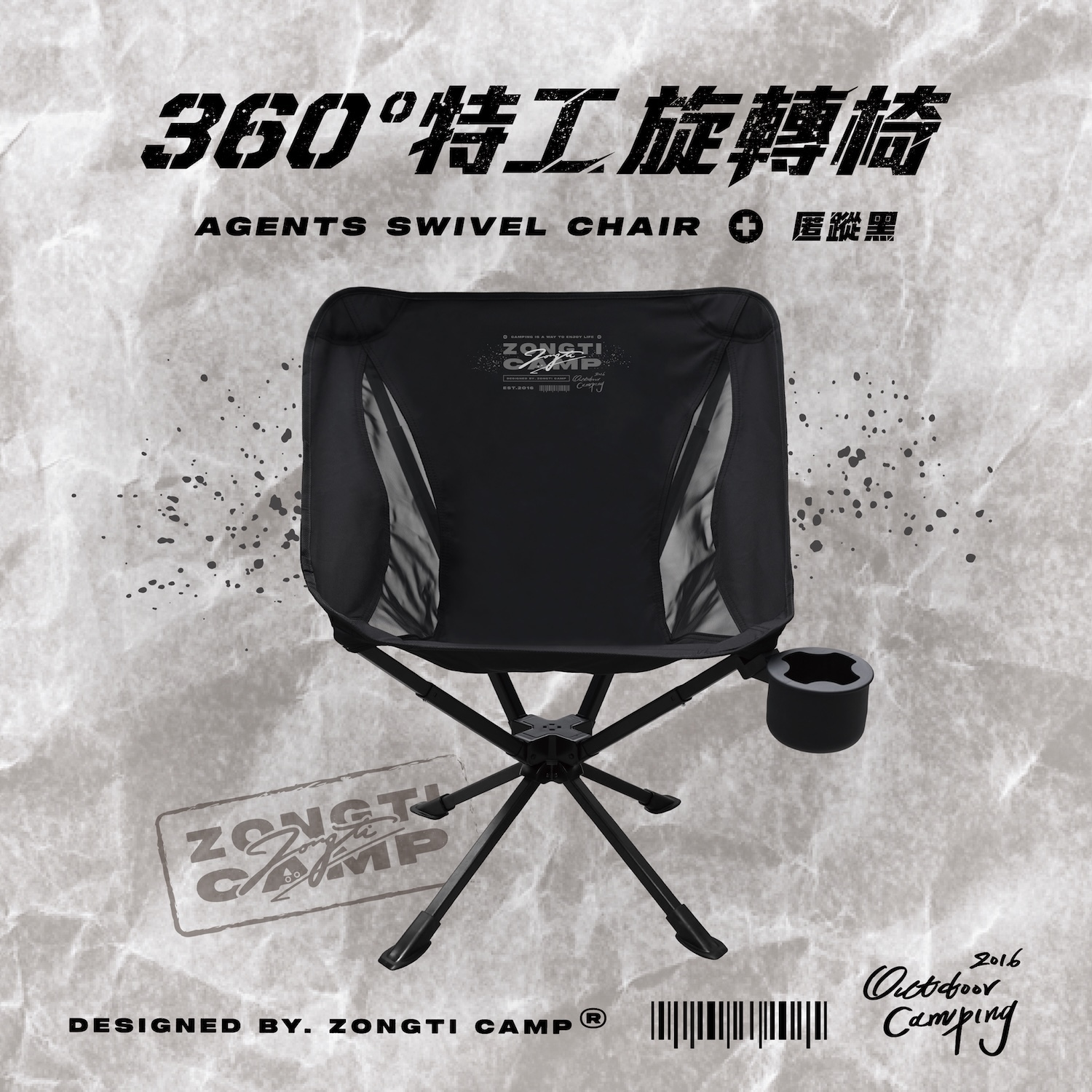 【ZONGTI】360° 特工旋轉椅｜快開快收・鋁合金露營椅