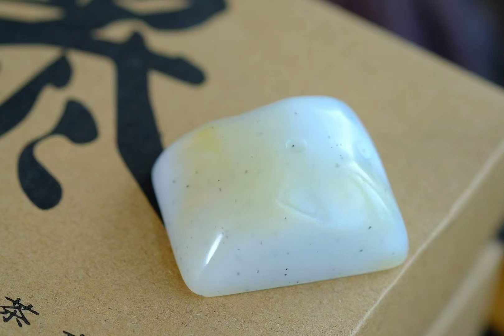 726758 和田玉籽料印章/掛件