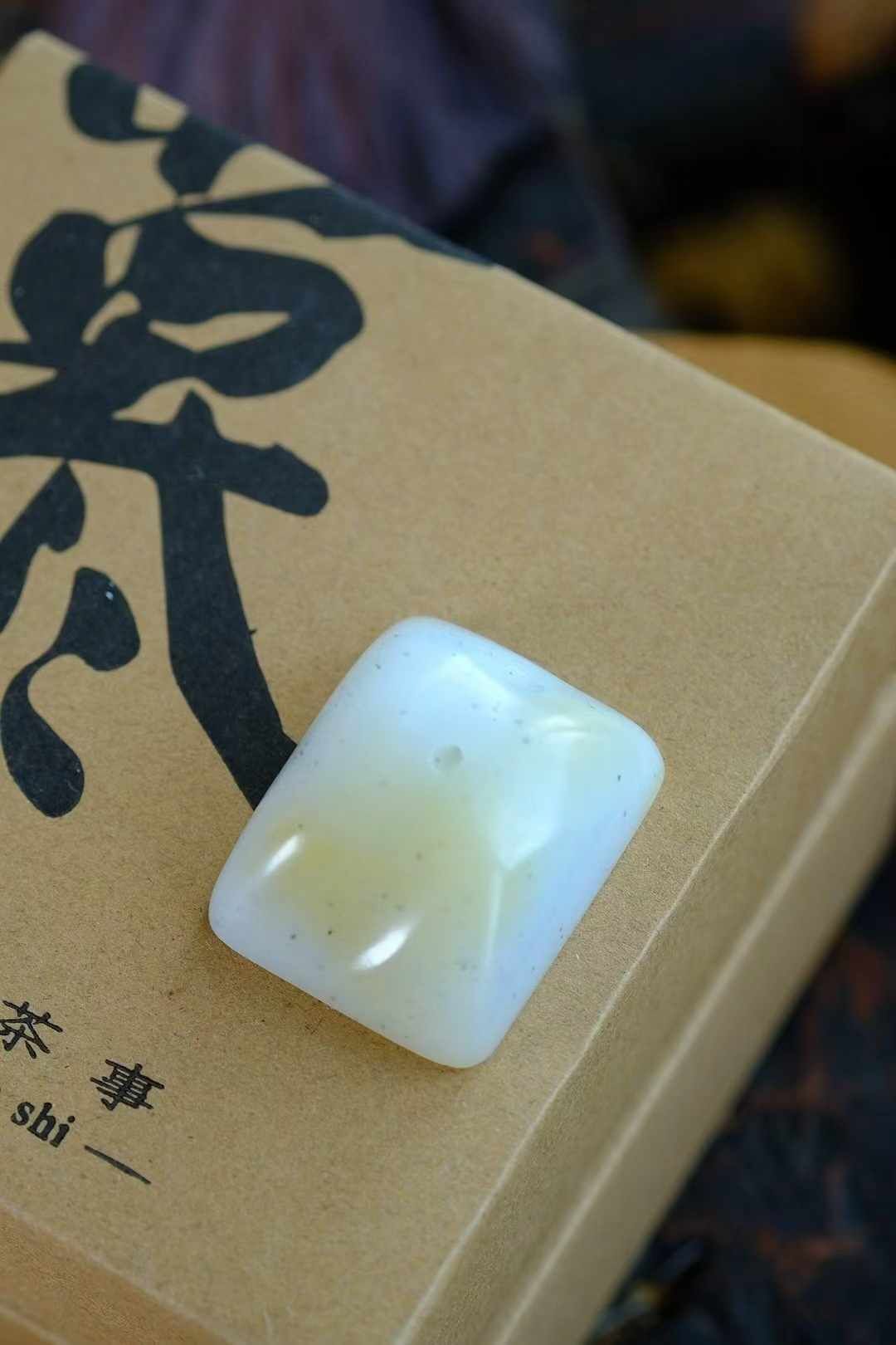 726758 和田玉籽料印章/掛件