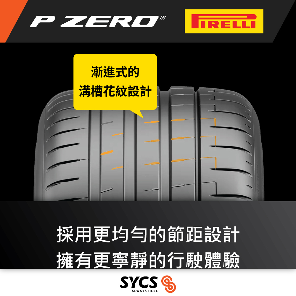 P ZERO PZ5 groove design for quieter driving.