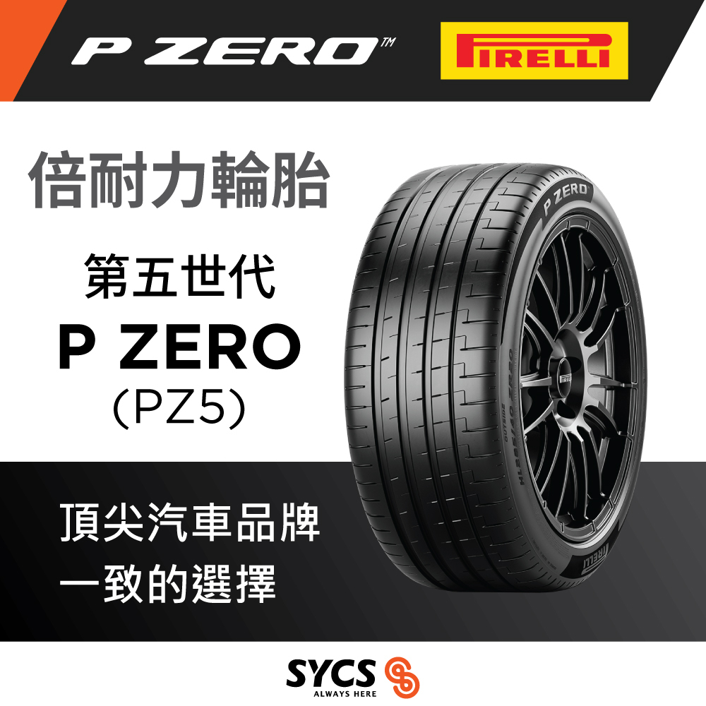 Pirelli P ZERO PZ5 fifth-generation performance tyre.