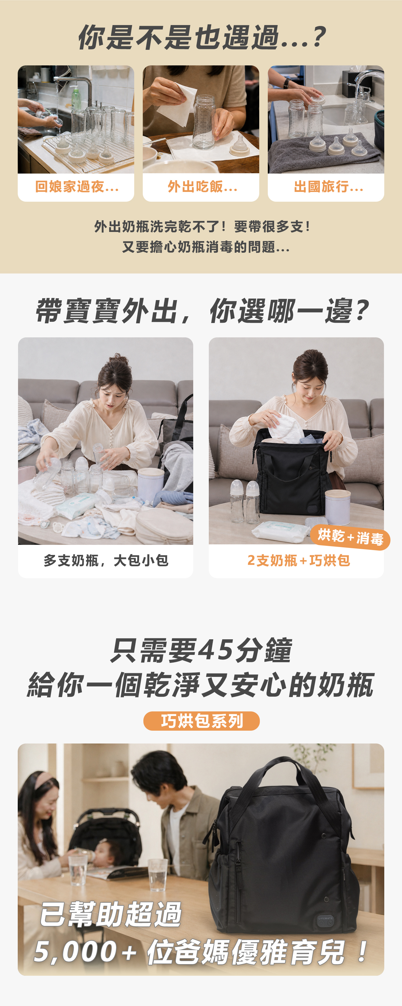 LIFEMATE巧烘包Plus KF272，外出旅行適合飯店住宿、返鄉與長時間育兒外出，45分鐘內完成2支奶瓶烘乾與消毒。