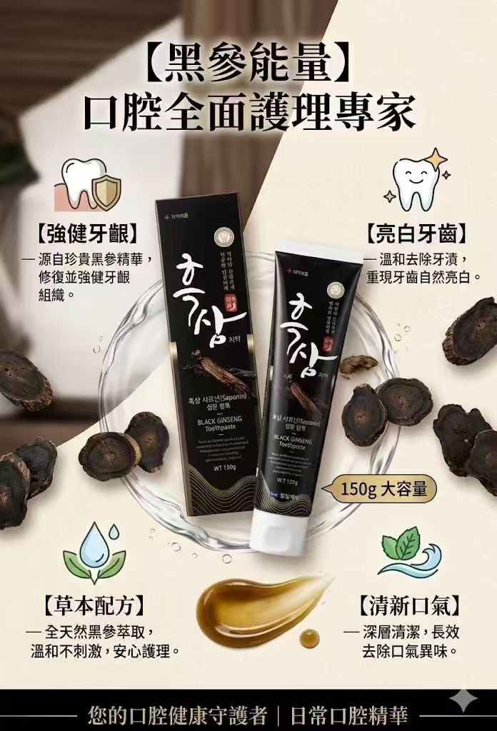 Hanil 黑參牙膏150g T480（2-3星期寄出）
