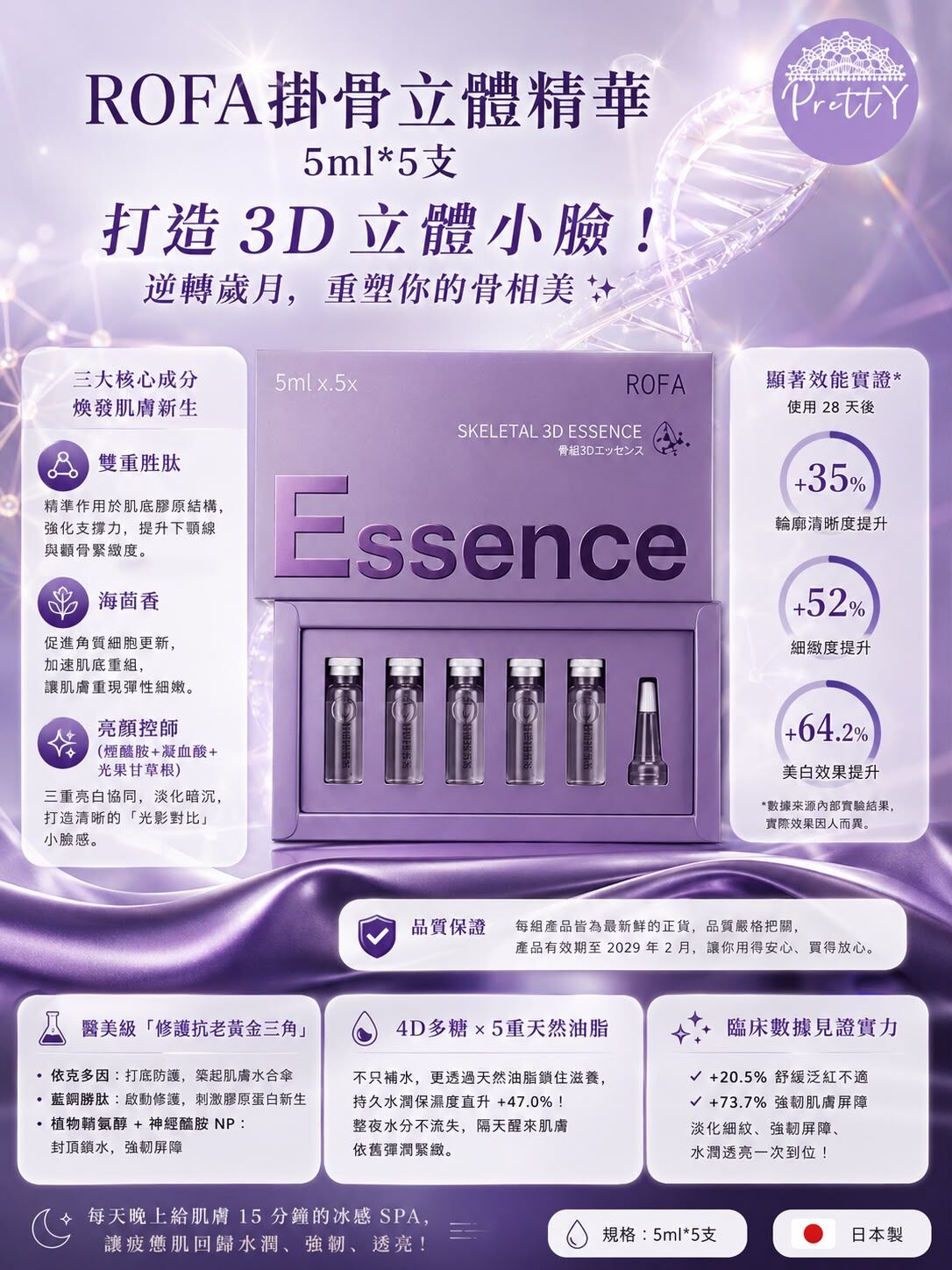 UR94 ROFA掛骨立體精華5ml*5支 $159 EXP:2/29