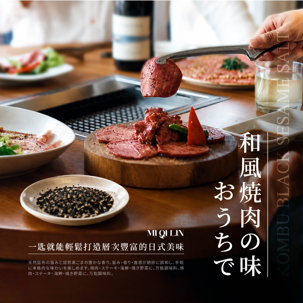 WSBB12493  覓奇臨®昆布黑芝麻鹽 100g（10月上旬）