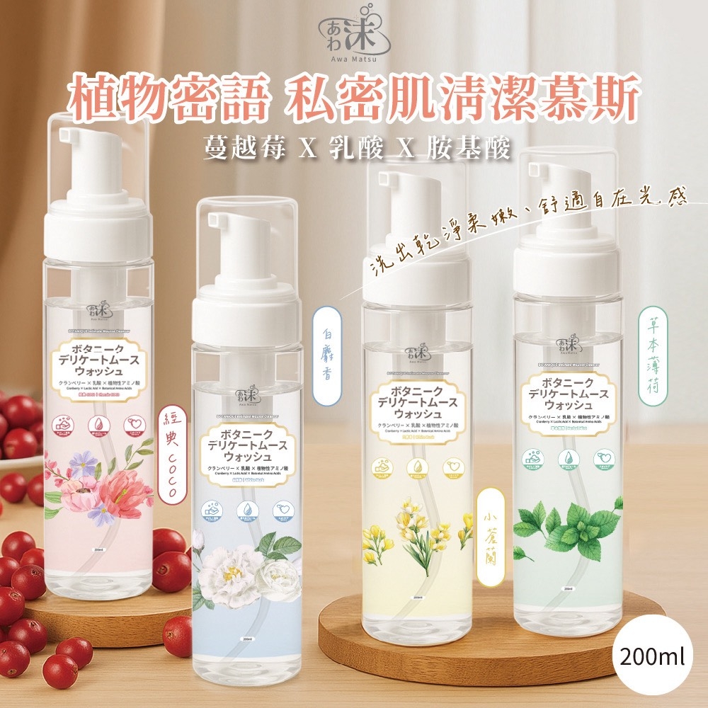 WSBB12494  植物密語 私密肌清潔慕斯系列 200ml（10月上旬）