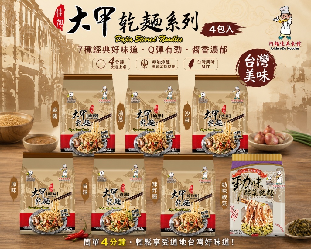 WSBB12495  大甲乾麵系列 4包入（10月上旬）