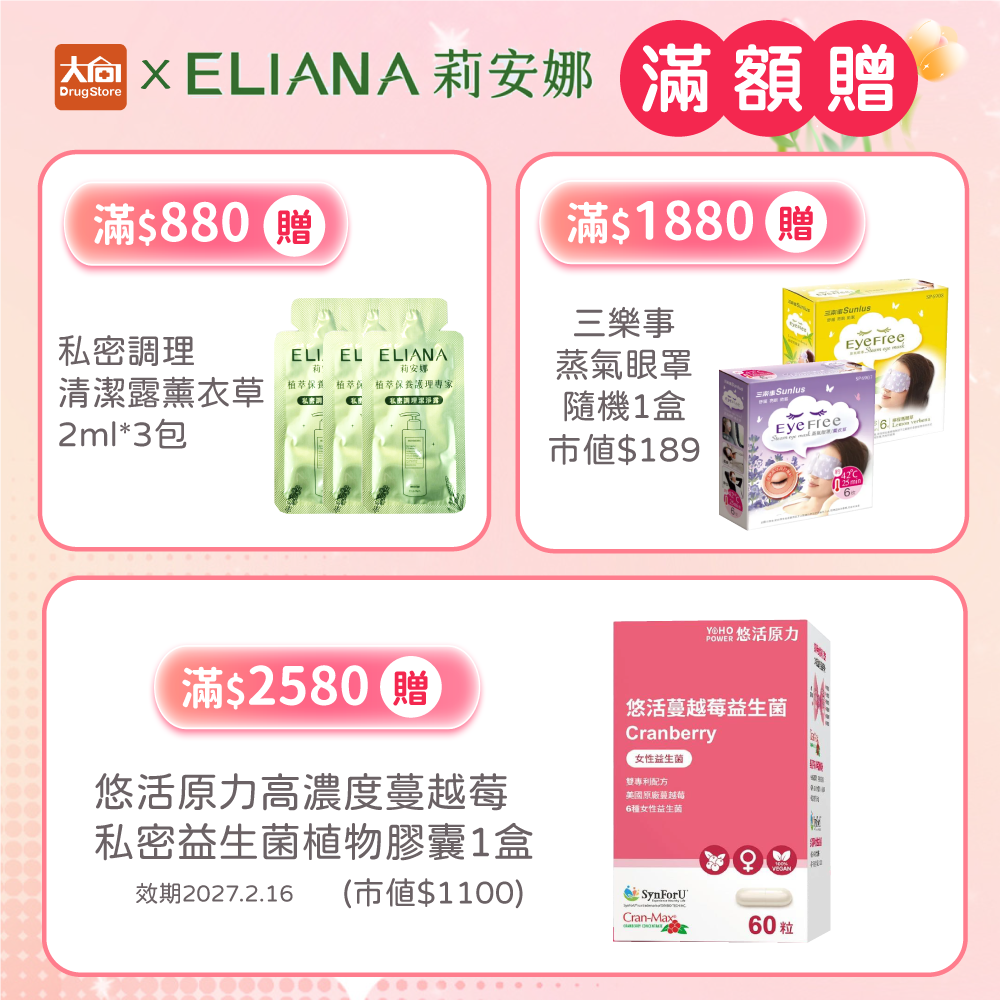 ELIANA莉安娜 私密潔淨露250ml x1(香味任選)+美白緊緻精華凝露30mlx1