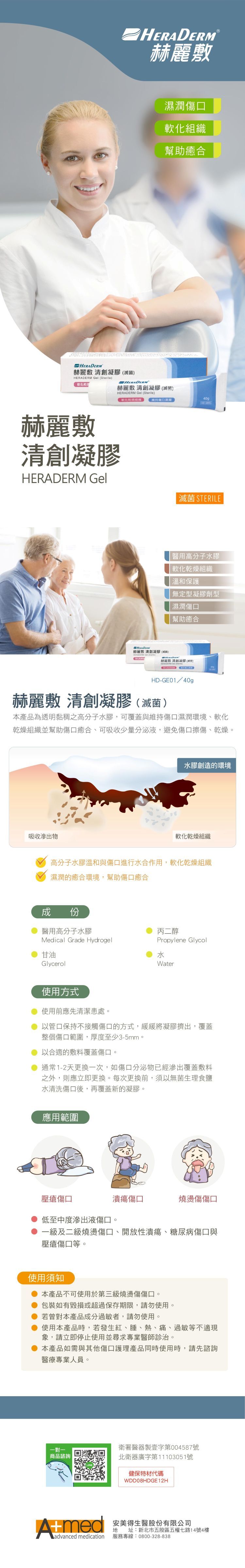 【多件優惠】赫麗敷 清創凝膠 40g /HD-GE01