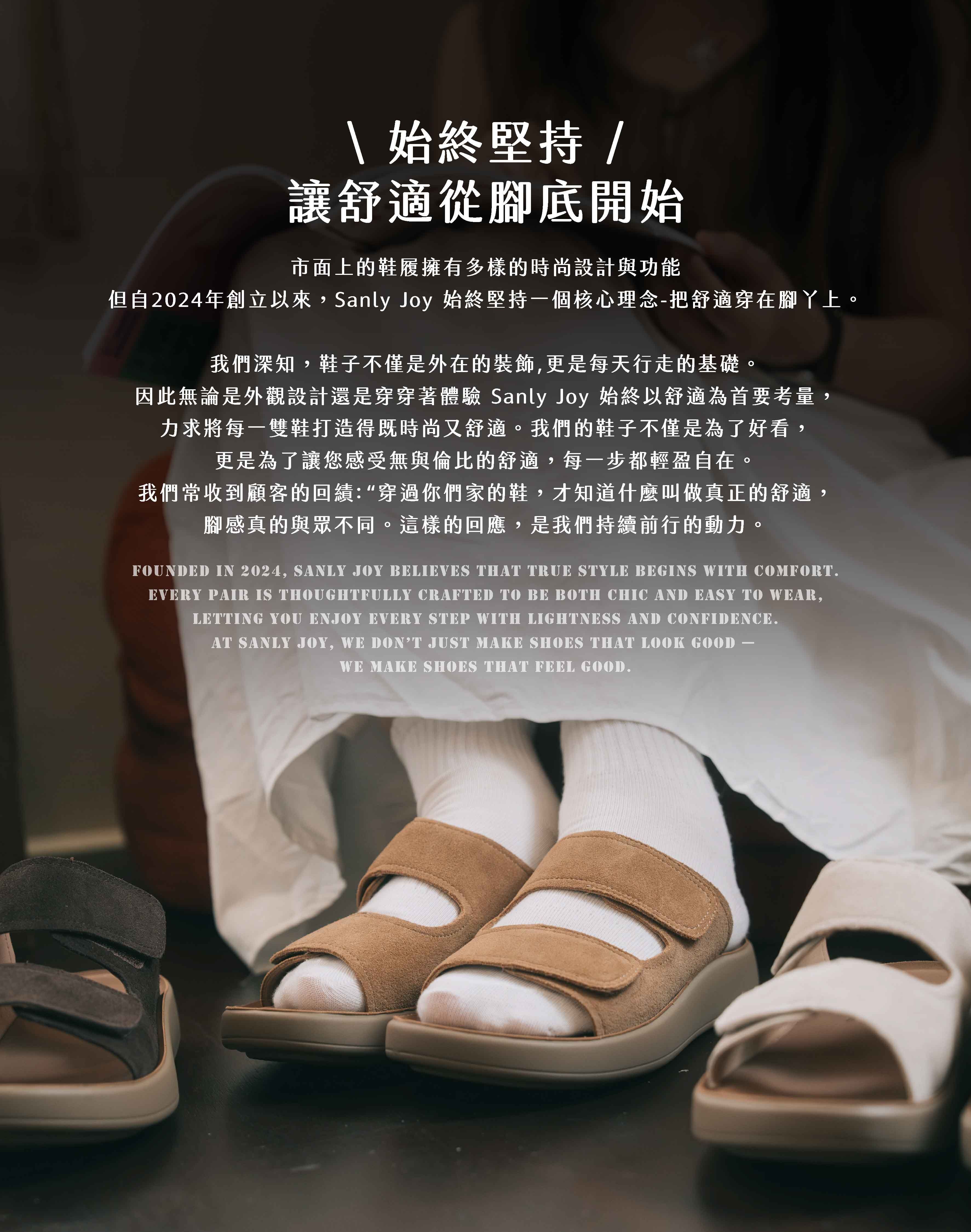 Sanly Joy 品牌理念:始終堅持讓舒適從腳底開始,模特兒實穿拿鐵棕雙帶拖鞋