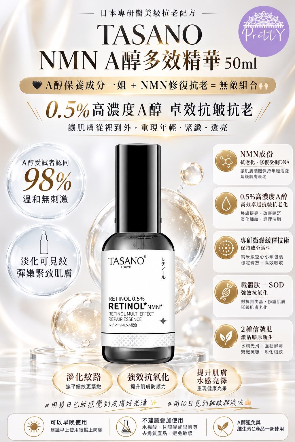 UR35 TASANO NMN A醇多效精華 50ml "原價 $590" 特價$288/1 (買一送一) $540(買2送2)EXP:2027年12
