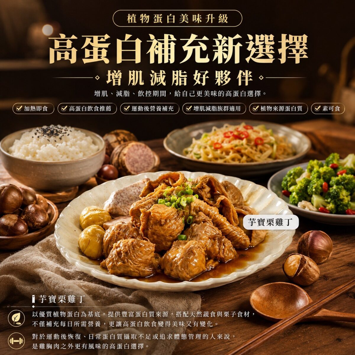 (團購)新興四六一|高蛋白系列(素)(09/15到貨)