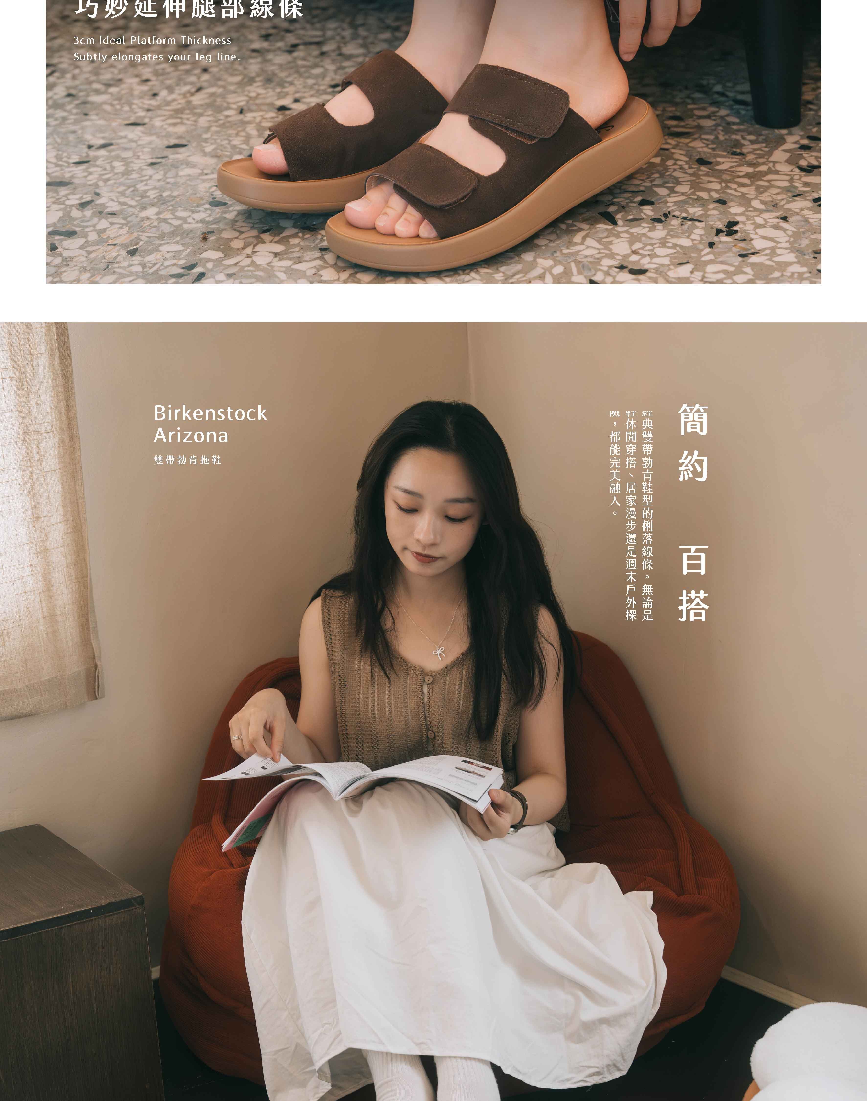 2cm底厚延伸腿部線條展示,以及模特兒坐在懶骨頭上的簡約百搭穿搭範例