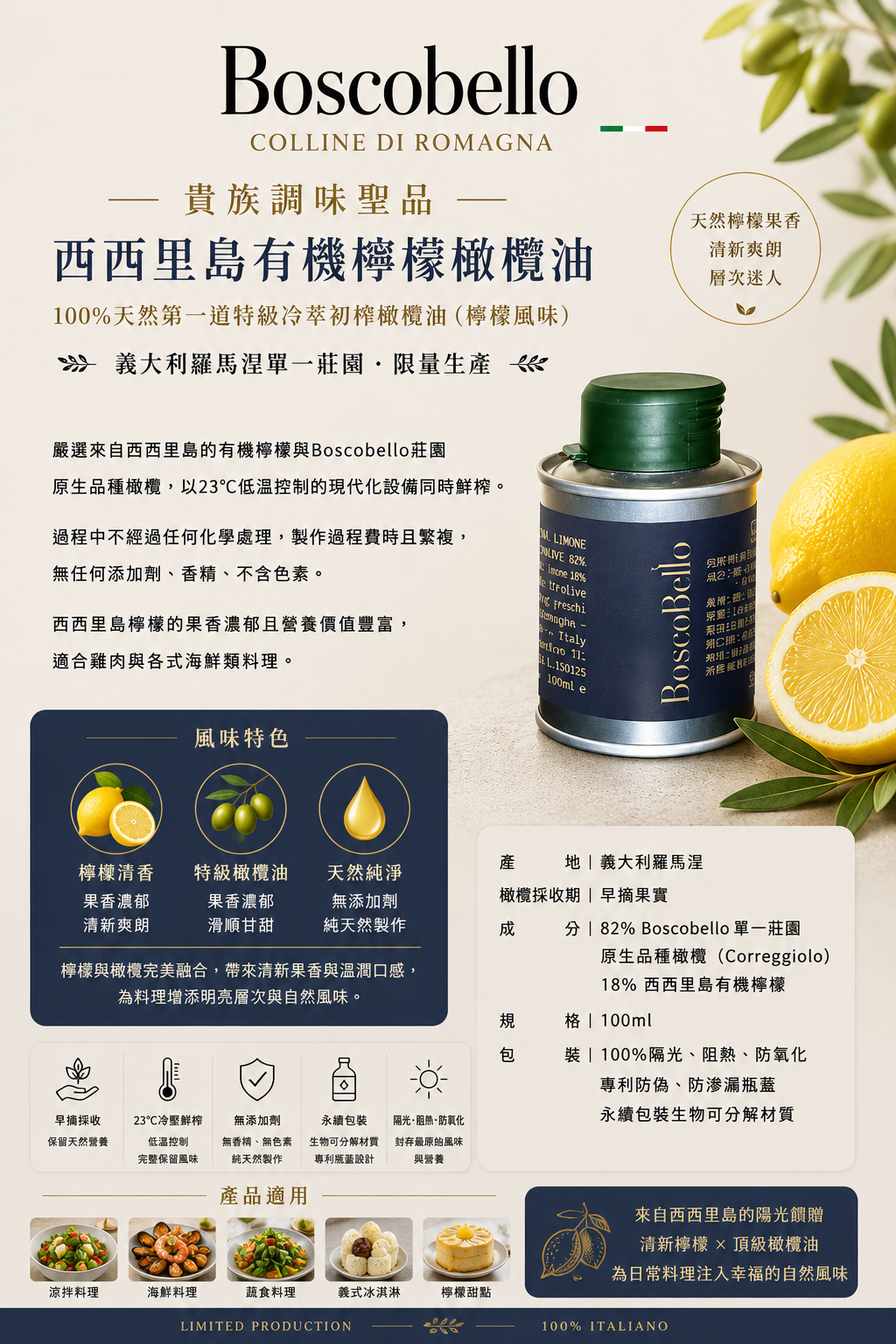 《初榨油》*義大利* BoscoBello｜第一道特級冷萃初榨橄欖油 西西里島有機檸檬橄欖油｜100ml