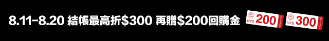 優惠資訊
