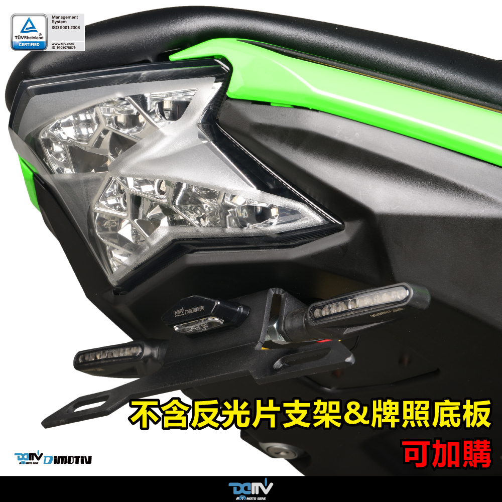 【DIMOTIV】KAWASAKI Z650 / NINJA 650 17-26短牌架 (可選直上原廠方向燈 or LED 改裝)