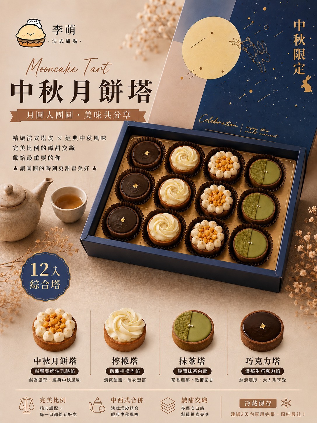 12入綜合月餅塔