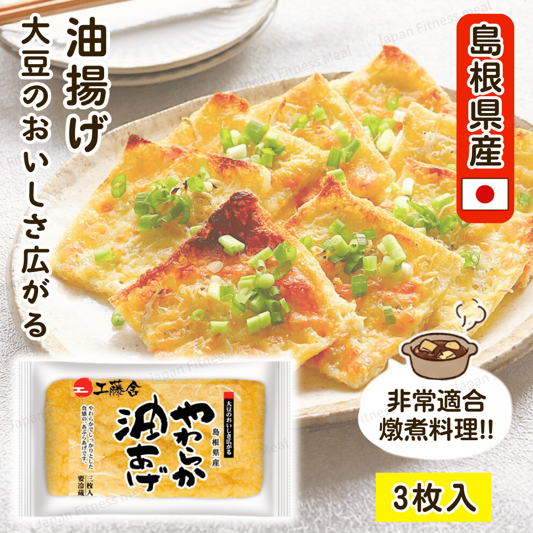 日本產油揚 (1包3塊入) |島根縣|油揚豆腐