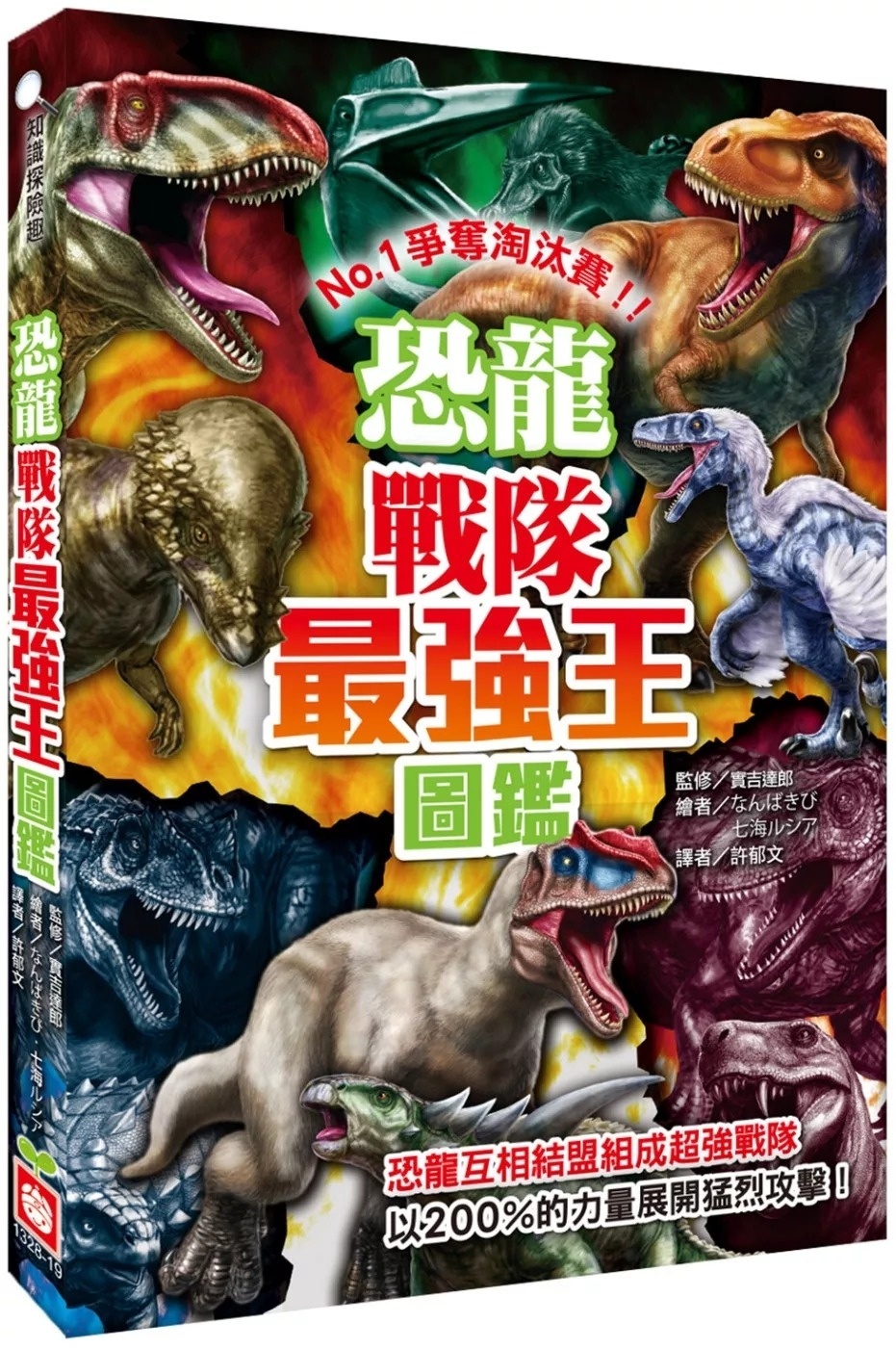 【最強王圖鑑】恐龍戰隊最強王圖鑑：NO.1爭奪淘汰賽