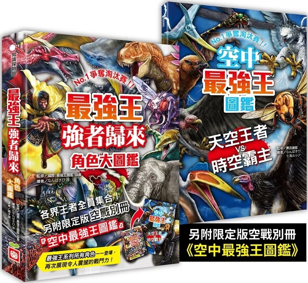【最強王圖鑑】最強王強者歸來角色大圖鑑：NO.1爭奪淘汰賽 另附「空中最強王圖鑑」