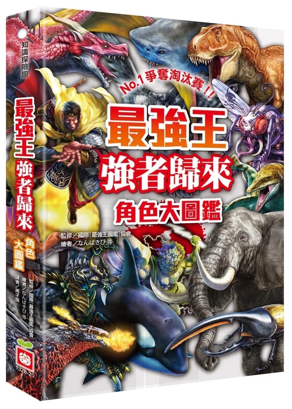 【最強王圖鑑】最強王強者歸來角色大圖鑑：NO.1爭奪淘汰賽 另附「空中最強王圖鑑」