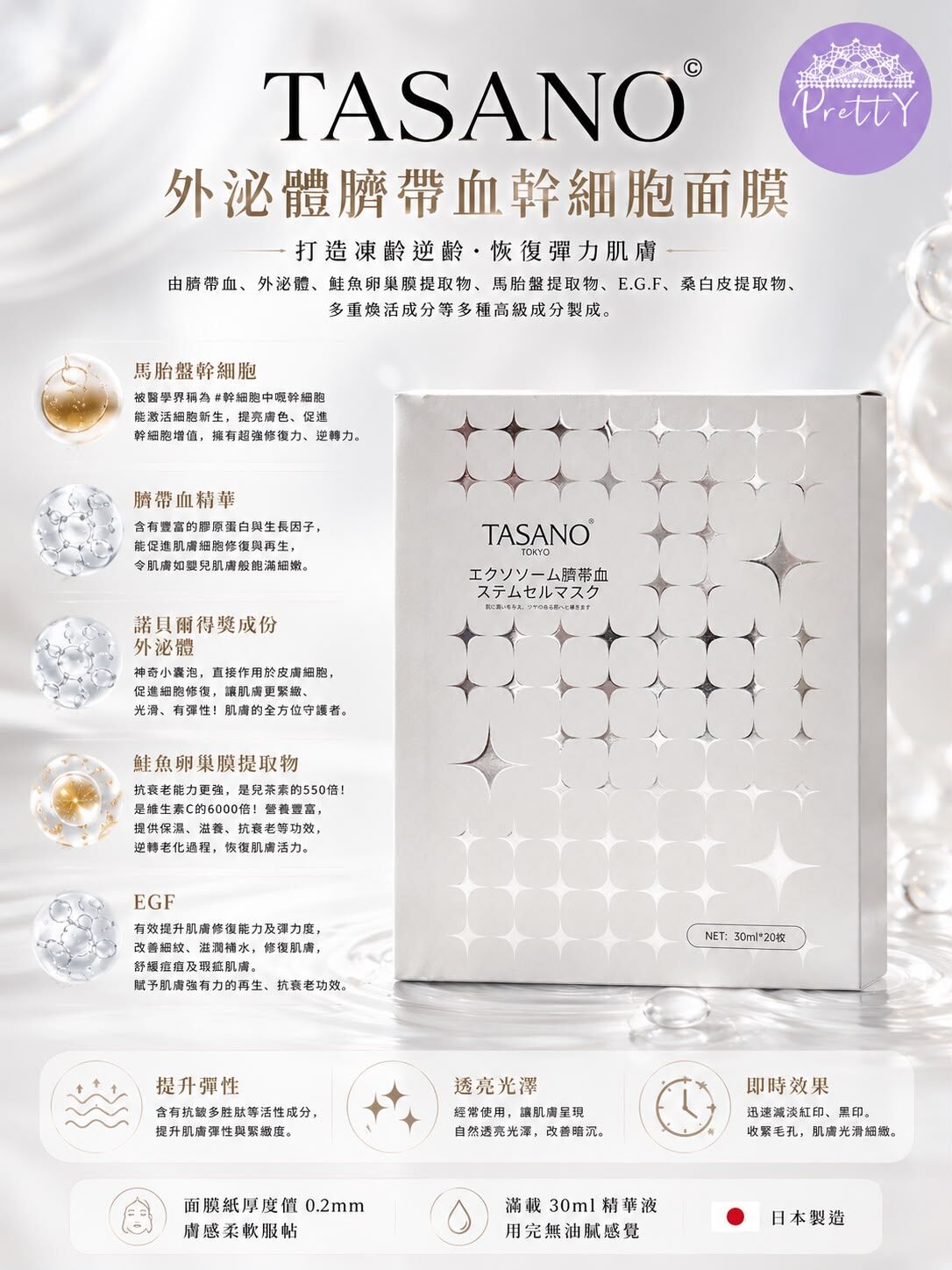 UR36 TASANO外泌體臍帶血幹細胞面膜  (一盒10 片) "原價 $680" 特價$198  /1    2件以上 平均價 $188 /  1  EXP:2/29