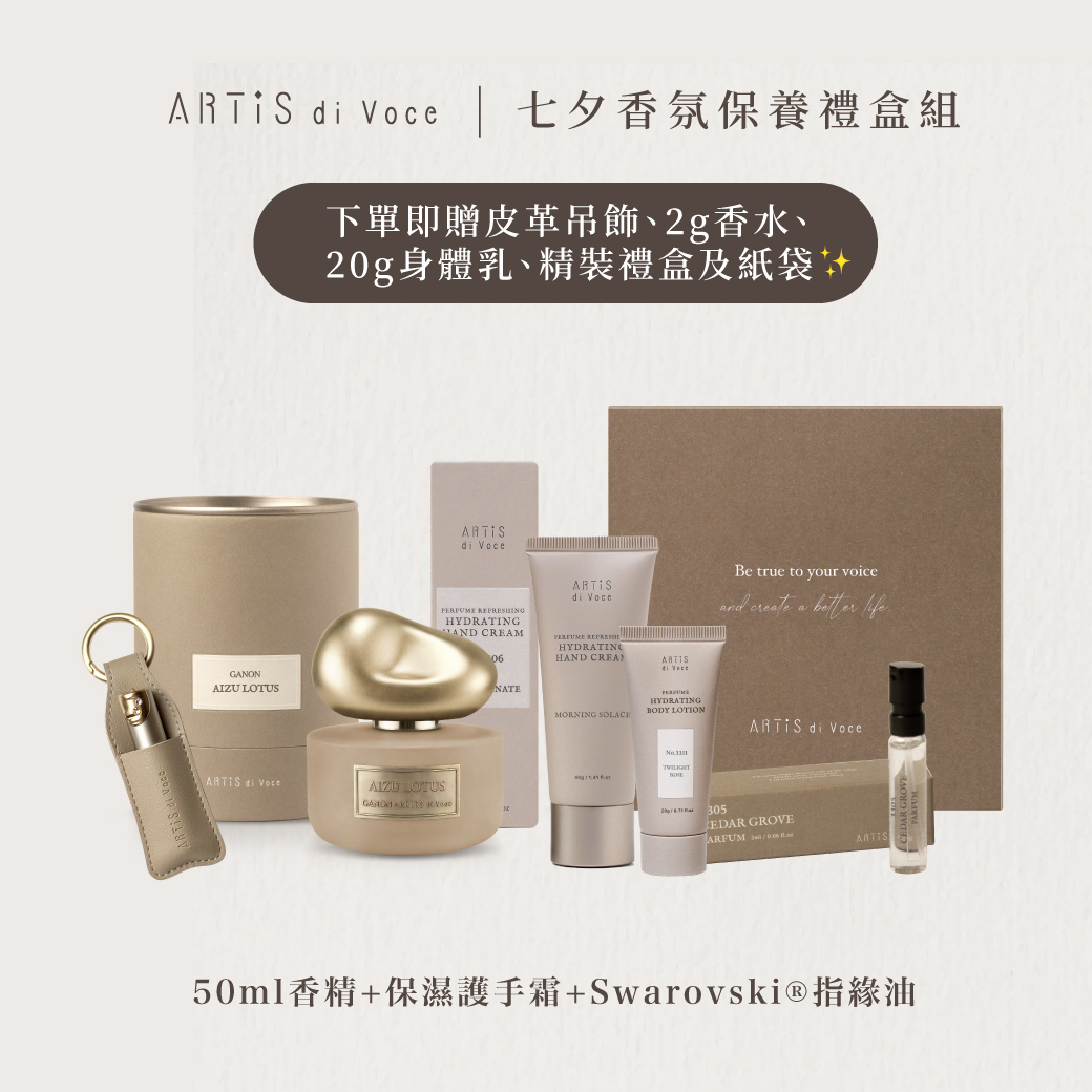 ARTiS di Voce 香精保養禮盒 (3305 / 3311)