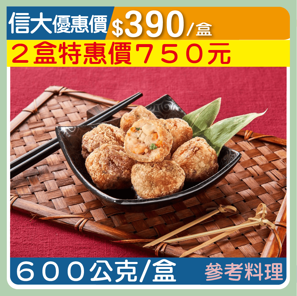 【興達港歐董】古早味八寶丸600g/盒