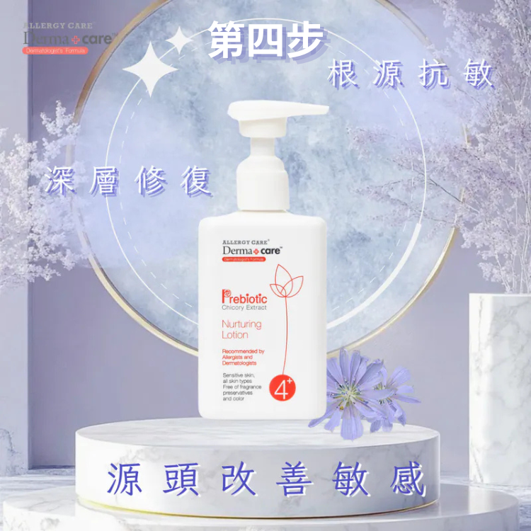 Derma+care 4+修護乳液 【修復+屏障】