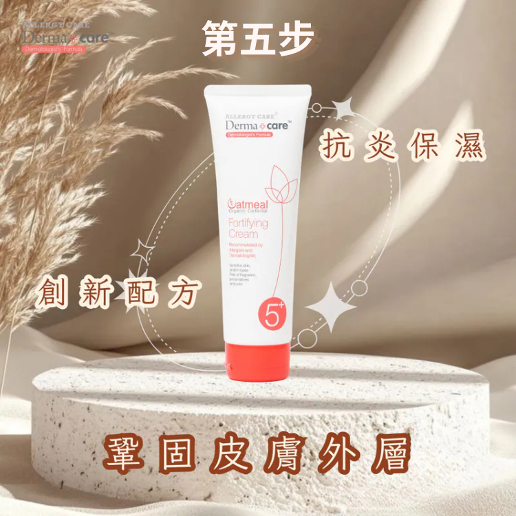 Derma+care 5+全效防禦乳霜 【防禦+鎮靜】