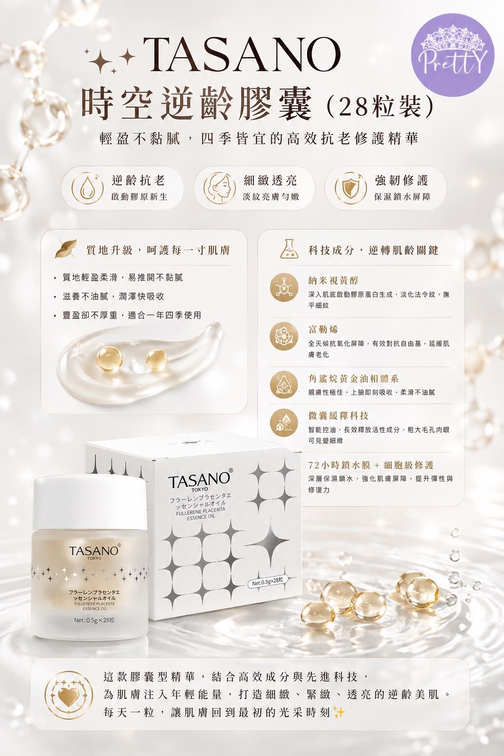 UR40 TASANO 時空逆齡膠囊(一盒28粒) "原價 $590" 特價$278/1 2件以上$260/1 EXP:2027年  **買2盒 送1盒TASANO時空逆齡膠囊(一盒28粒)**