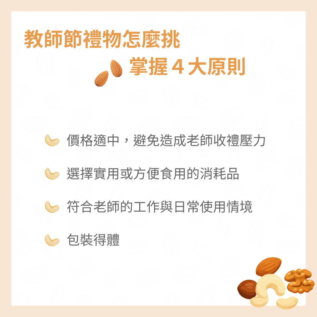 教師節禮物怎麼挑