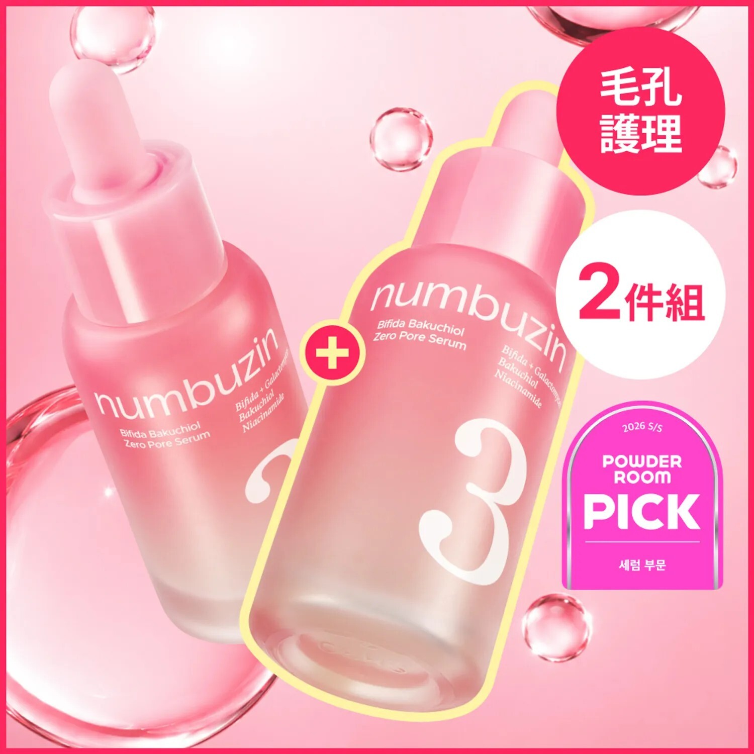 numbuzin No.3柔膚零毛孔精華液 30ml 雙瓶裝