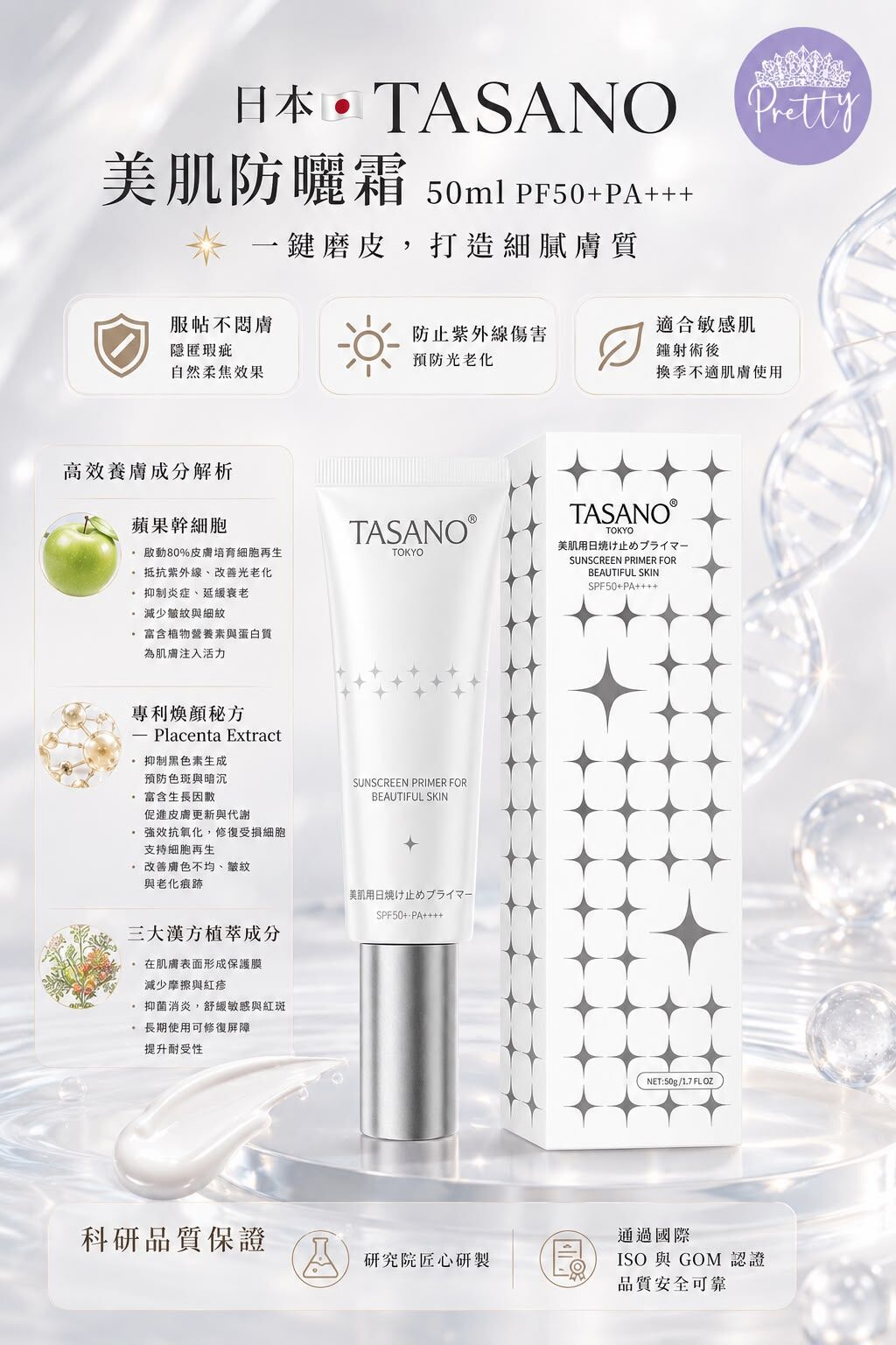 UR41 TASANO美肌防曬霜 SPF 50ml "原價 $450" 特價$288 買一送一平均價$144/1  $250 EXP:2027年11月