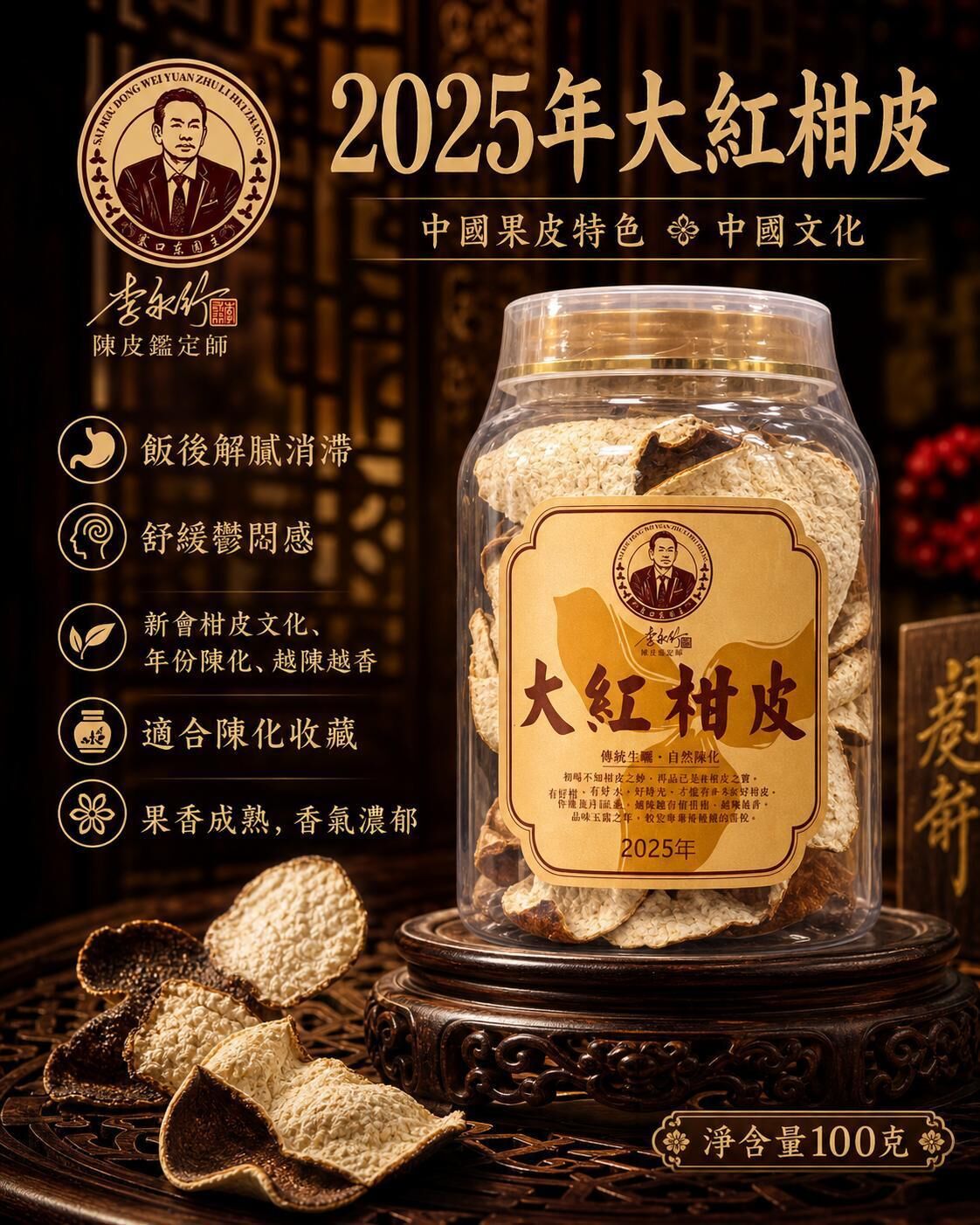 新會系列  2025年大紅皮