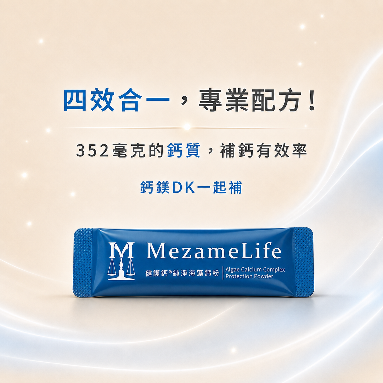 健護鈣®純淨海藻鈣粉(28包/盒)
