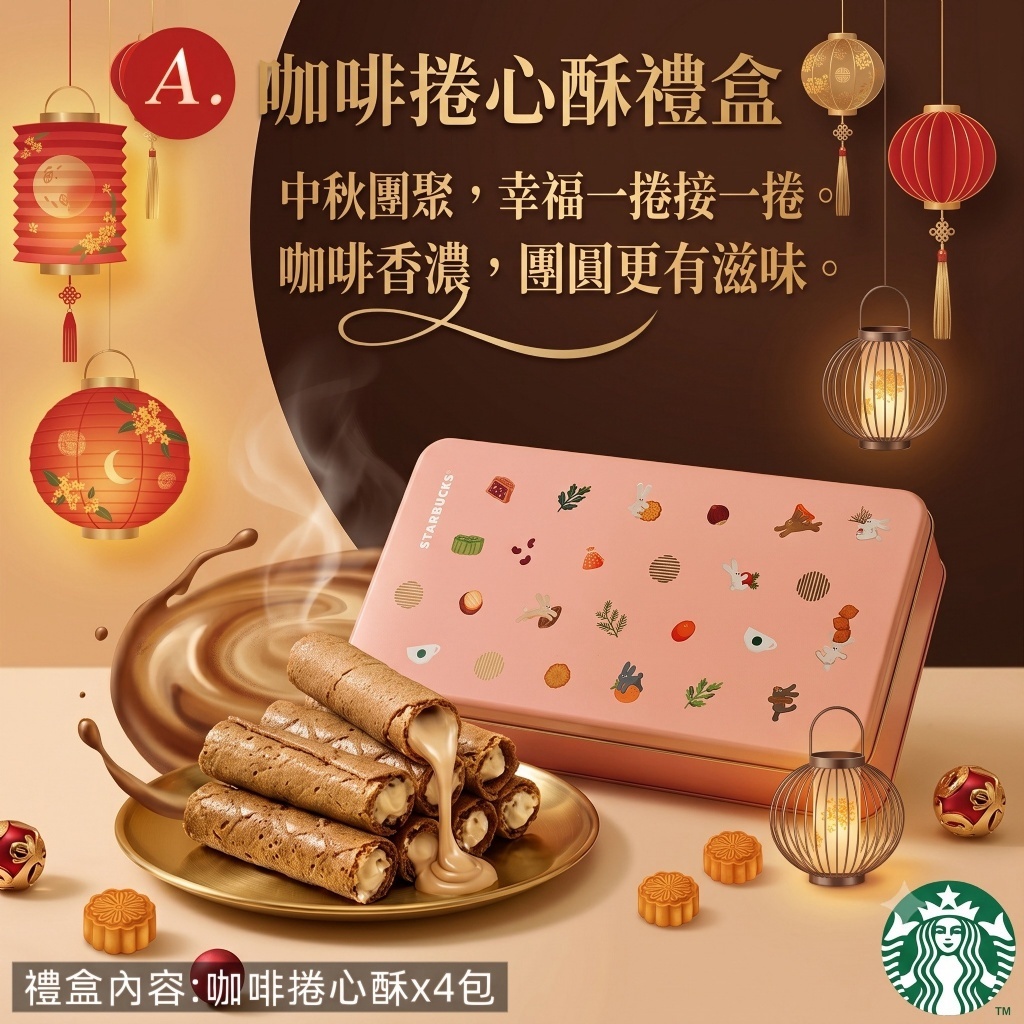 (團購)星巴克禮盒(09/22到貨)