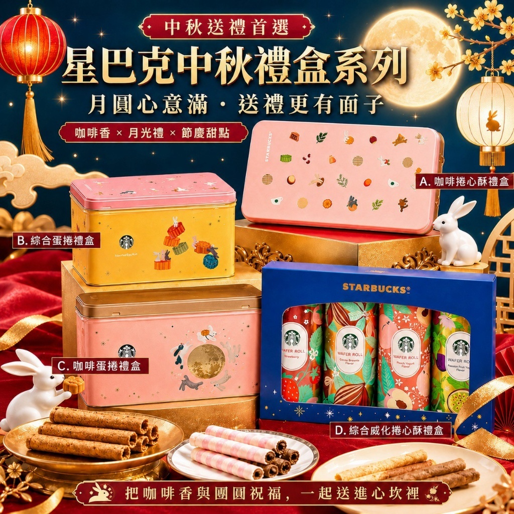 (團購)星巴克禮盒(09/22到貨)