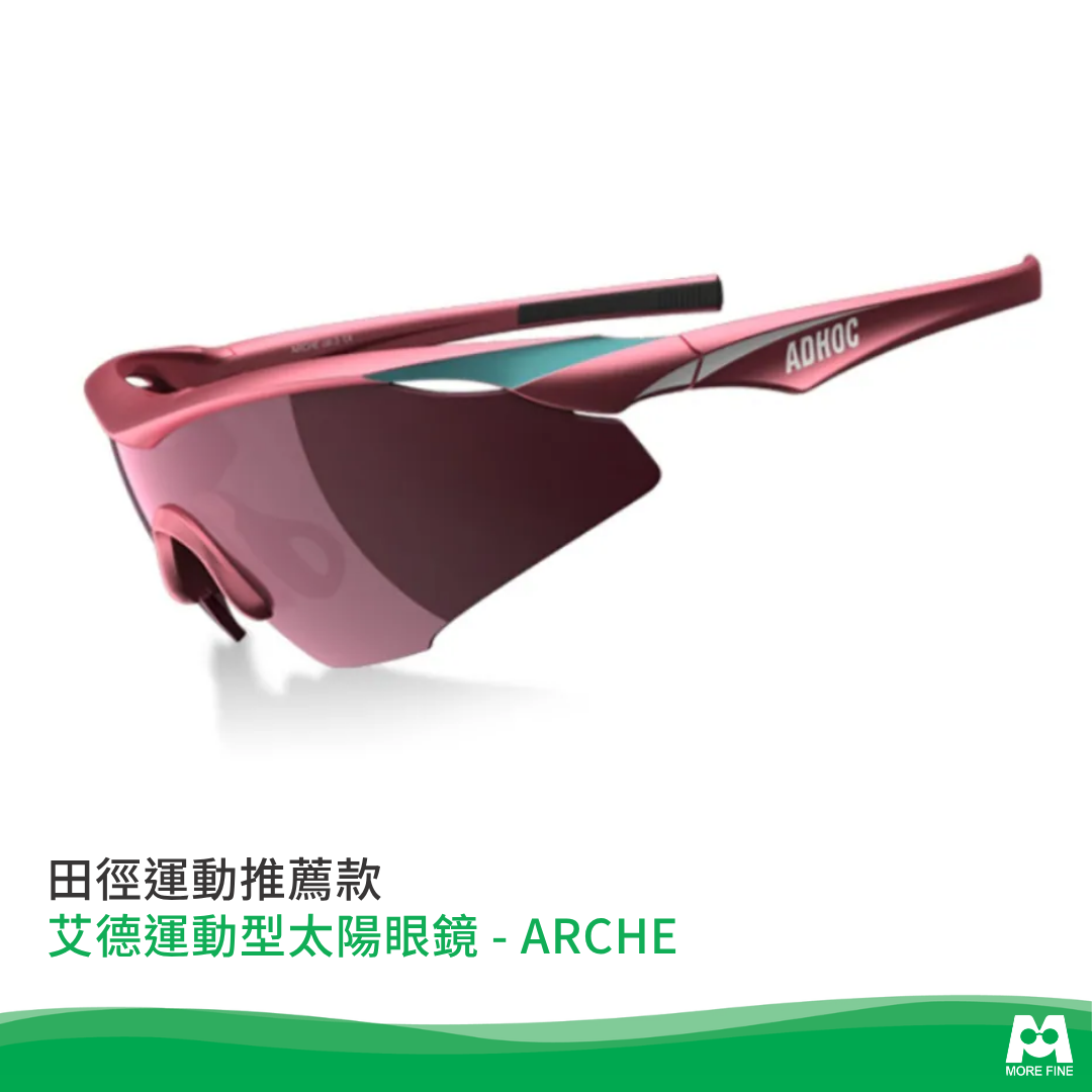 田徑運動推薦款:艾德運動型太陽眼鏡 ARCHE
